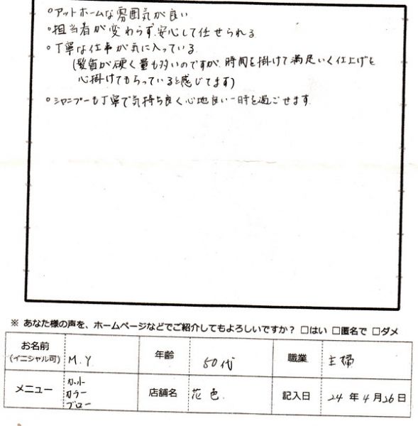 カットカラー 丁寧な仕事が気に入っている。
